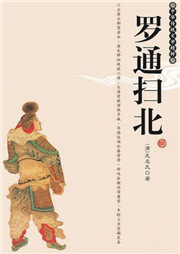 罗通扫北听书网