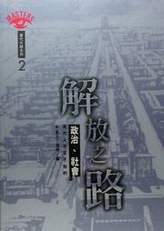 解放之路听书网