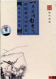 一点沧洲白鹭飞听书网