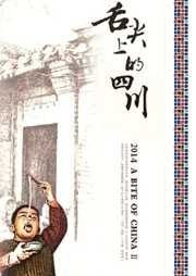 舌尖上的四川听书网