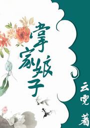 掌家娘子听书网