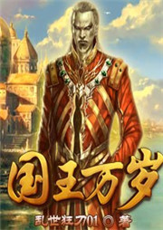 国王万岁听书网