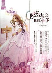 思念太长，我们不等听书网