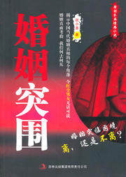 婚姻突围听书网