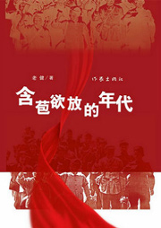 含苞欲放的年代听书网