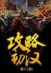 攻略初汉听书网