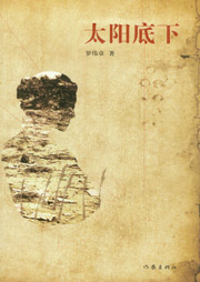 太阳底下听书网