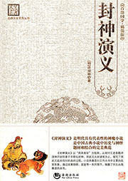 封神演义（电视版）听书网