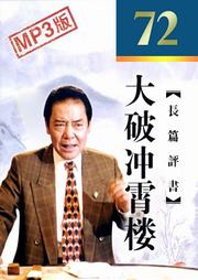 大破冲霄楼听书网