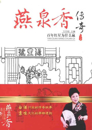 燕泉香传奇听书网