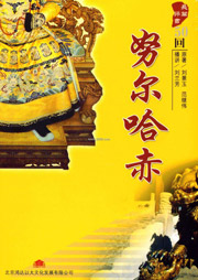 努尔哈赤听书网