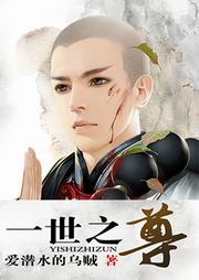 一世之尊听书网