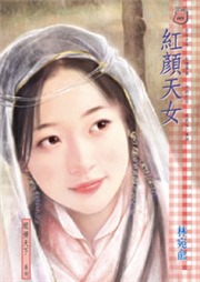 红颜天女听书网
