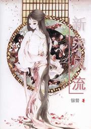 新宋风流听书网