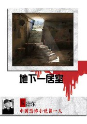 地下一居室听书网