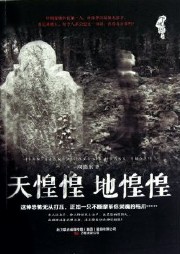 天惶惶地惶惶听书网