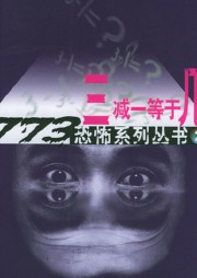 三减一等于几听书网