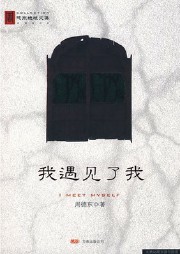 我遇见了我听书网