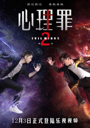 心理罪之暗河听书网