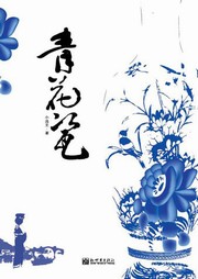 青花瓷听书网