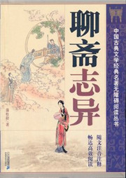 聊斋志异之连锁听书网