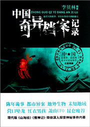 中国奇异档案记录听书网