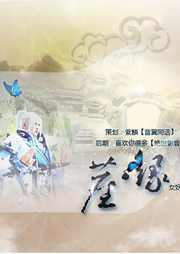 尘·缘（基三同人剧）听书网