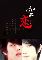 空恋（庚澈同人）听书网