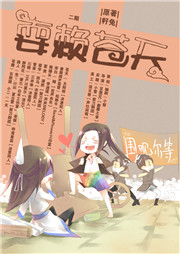 耍赖苍天听书网