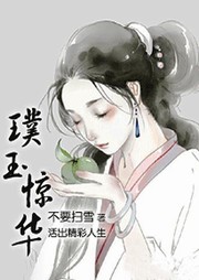 璞玉惊华听书网