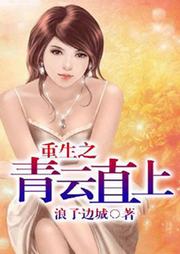 重生之青云直上听书网