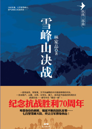 雪峰山决战听书网