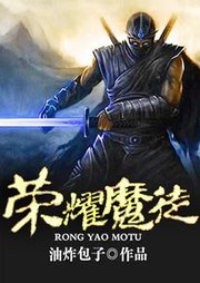 荣耀魔徒听书网