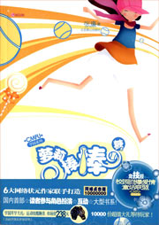 萝莉棒棒糖听书网