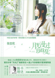 月光漫过珍珠夏听书网