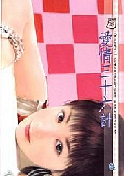 爱情三十六计听书网