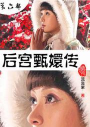 后宫甄嬛传（六）听书网