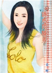 诱惑闷骚男听书网