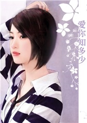 爱你知多少听书网