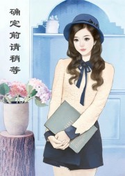 确定前请稍等听书网