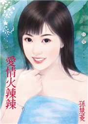 爱情火辣辣听书网