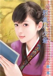 邪气小少爷听书网