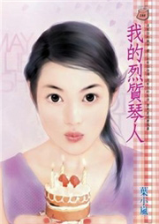 我的烈质琴人听书网