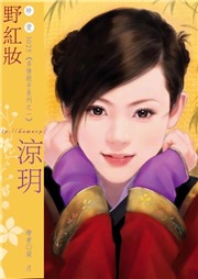 野红妆听书网