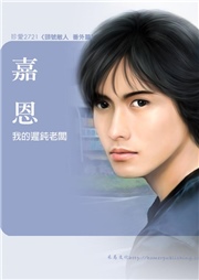 我的迟钝老板听书网