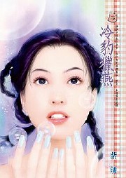 冷豹猎燕听书网