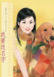我要改名字听书网