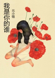 我是你的谁听书网