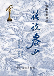 话说泰山听书网