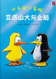 亚历山大与企鹅听书网